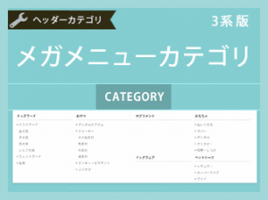 ECCUBE3メガメニュープラグイン