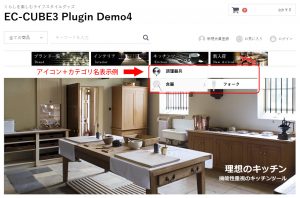 EC-CUBE3カテゴリバナー画像化プラグインフロント表示