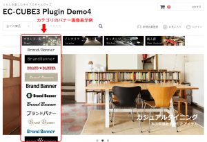 EC-CUBE3カテゴリバナー画像化プラグインフロント表示