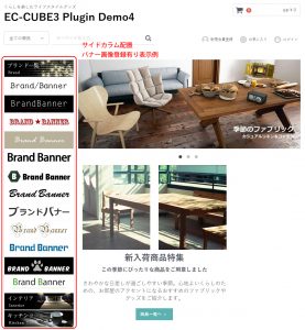 EC-CUBE3カテゴリバナー画像化プラグインフロント表示