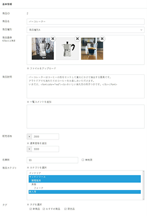 ECCUBE3商品登録