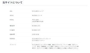 EC-CUBE3当サイトについて