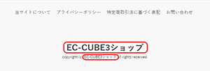 EC-CUBE3フッターブロック