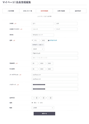 EC-CUBE3会員情報編集