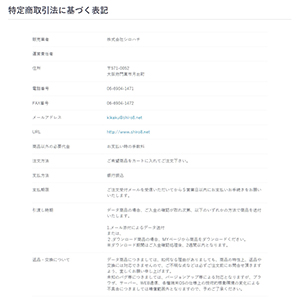 EC-CUBE3特定商取引法に基づく表記