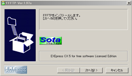 FFFTPインストール画面