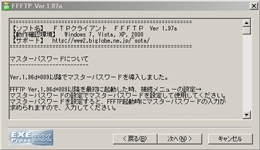 FFFTPインストール画面