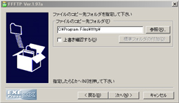 FFFTPインストール画面