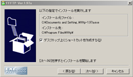 FFFTPインストール画面
