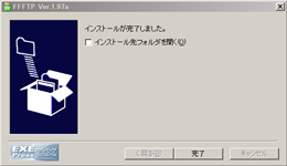 FFFTPインストール画面