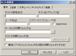 FFFTPホストの設定画面